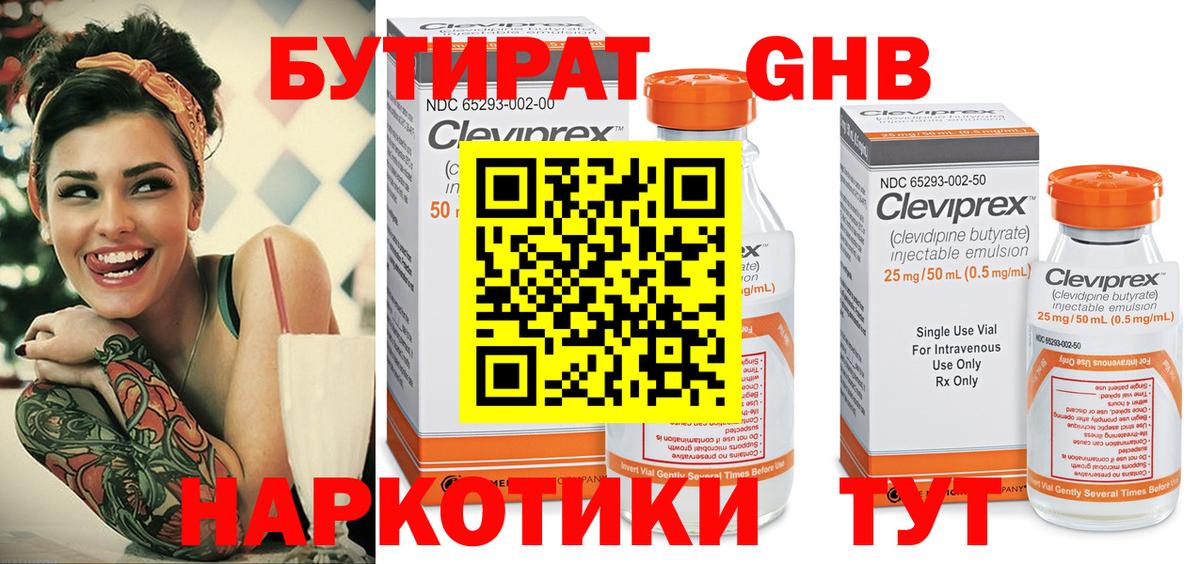 Бутират буратино  БУТИРАТ  Кольчугино  Вход с VPN 