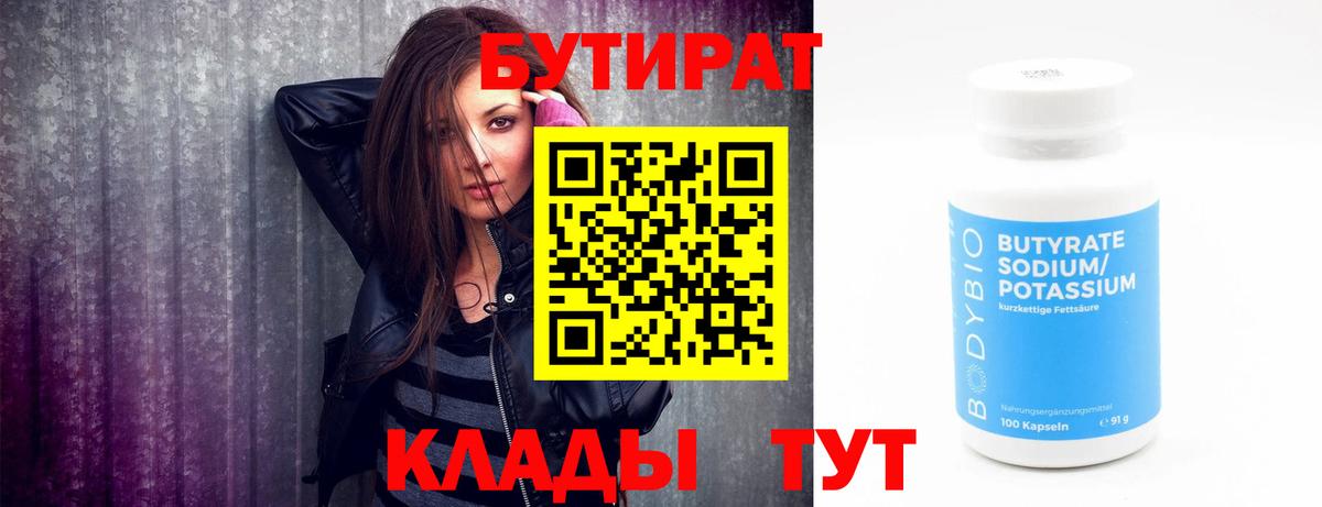 БУТИРАТ бутик Кольчугино