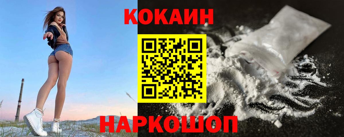 КОКАИН Колумбийский  Вход с VPN  COCAIN Fish Scale  Кольчугино 