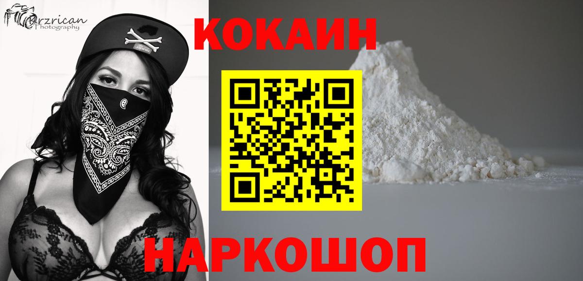 Кокаин Колумбийский Кольчугино