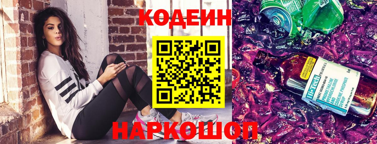 Кольчугино  Кодеин напиток Lean (лин)  Вход с VPN 