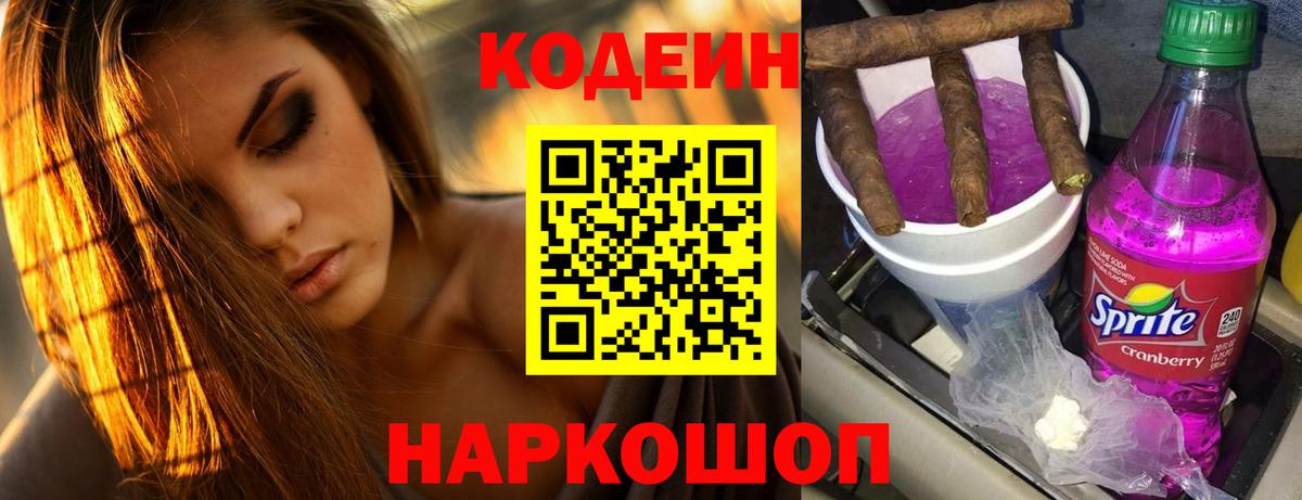 Кодеиновый сироп Lean Purple Drank Кольчугино